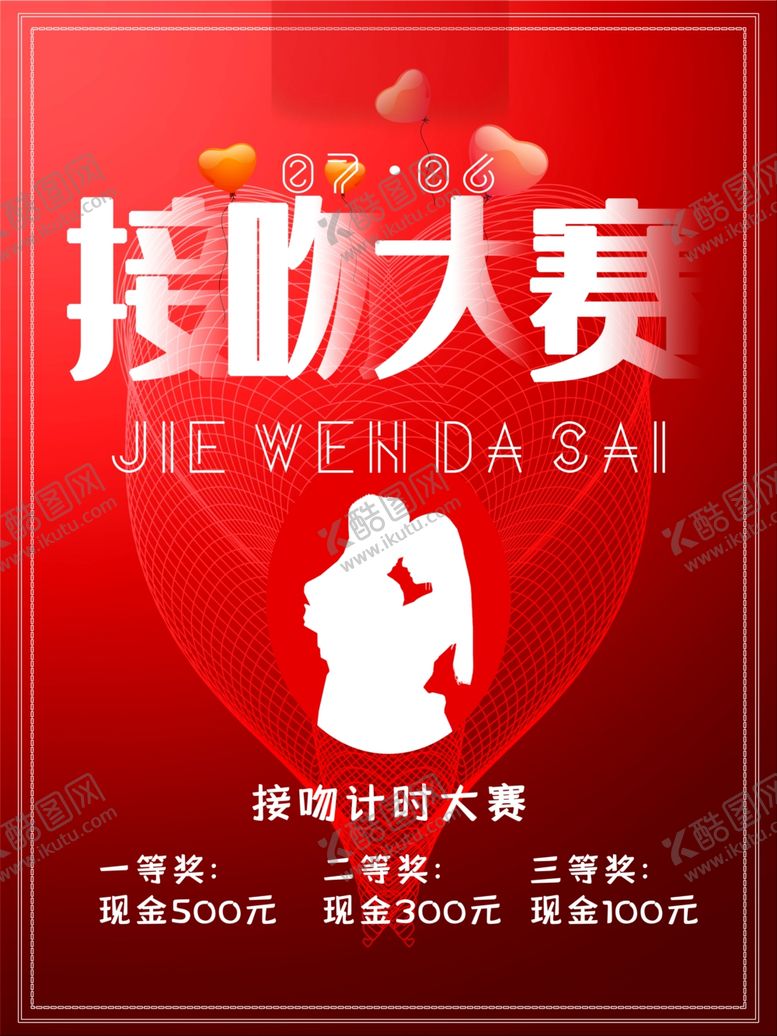 编号：62743107090536474243【酷图网】源文件下载-国际接吻日