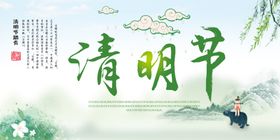 清明节展板