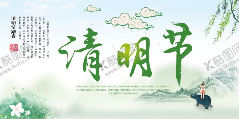 编号：92901706190445113407【酷图网】源文件下载-清明节展板