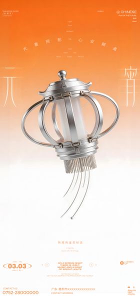 酒吧春节元宵节海报