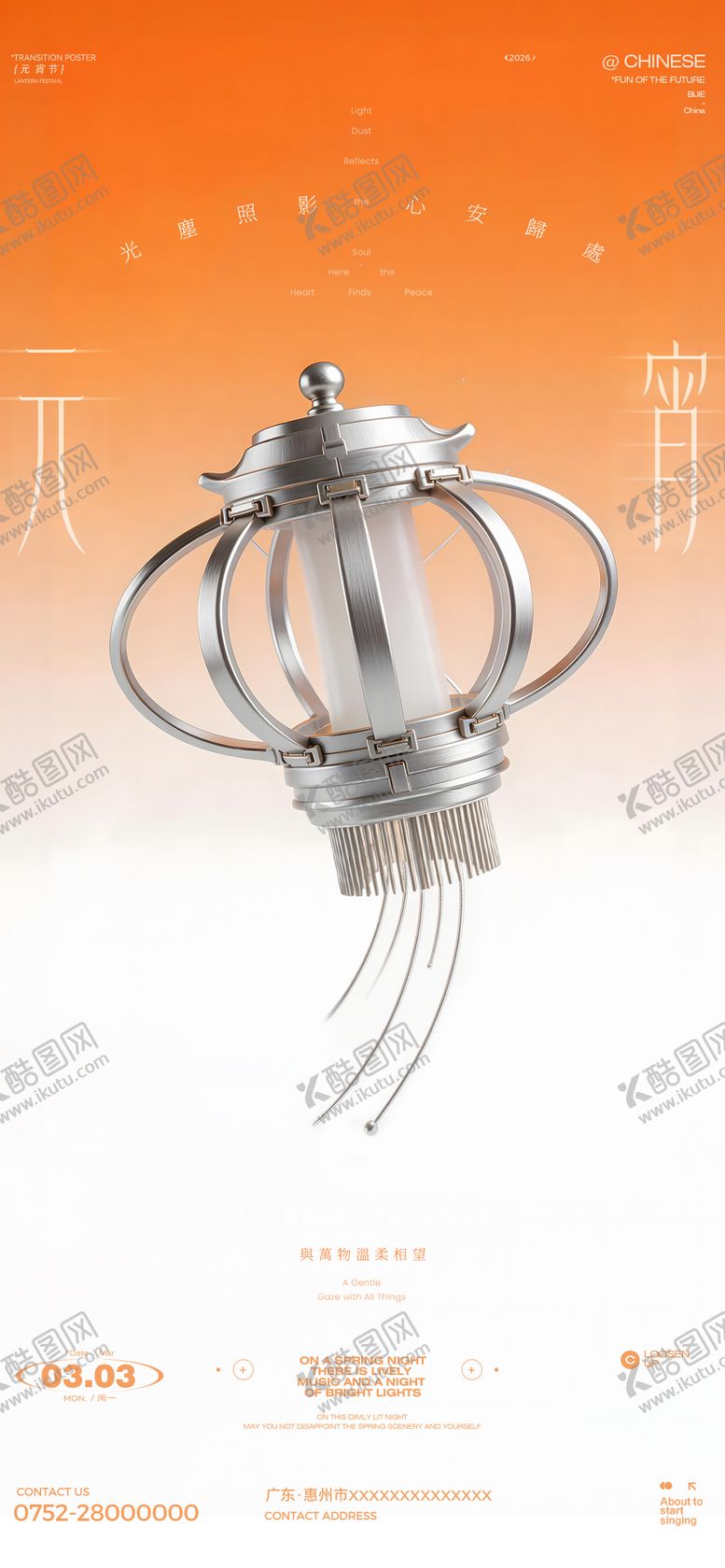 编号：57655903010206149099【酷图网】源文件下载-元宵节酒吧海报