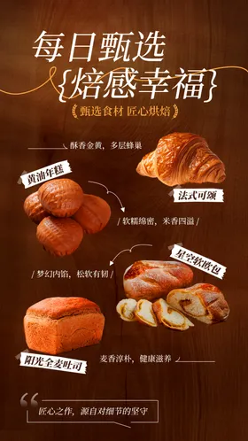 传递甜蜜与幸福烘焙宣传海报