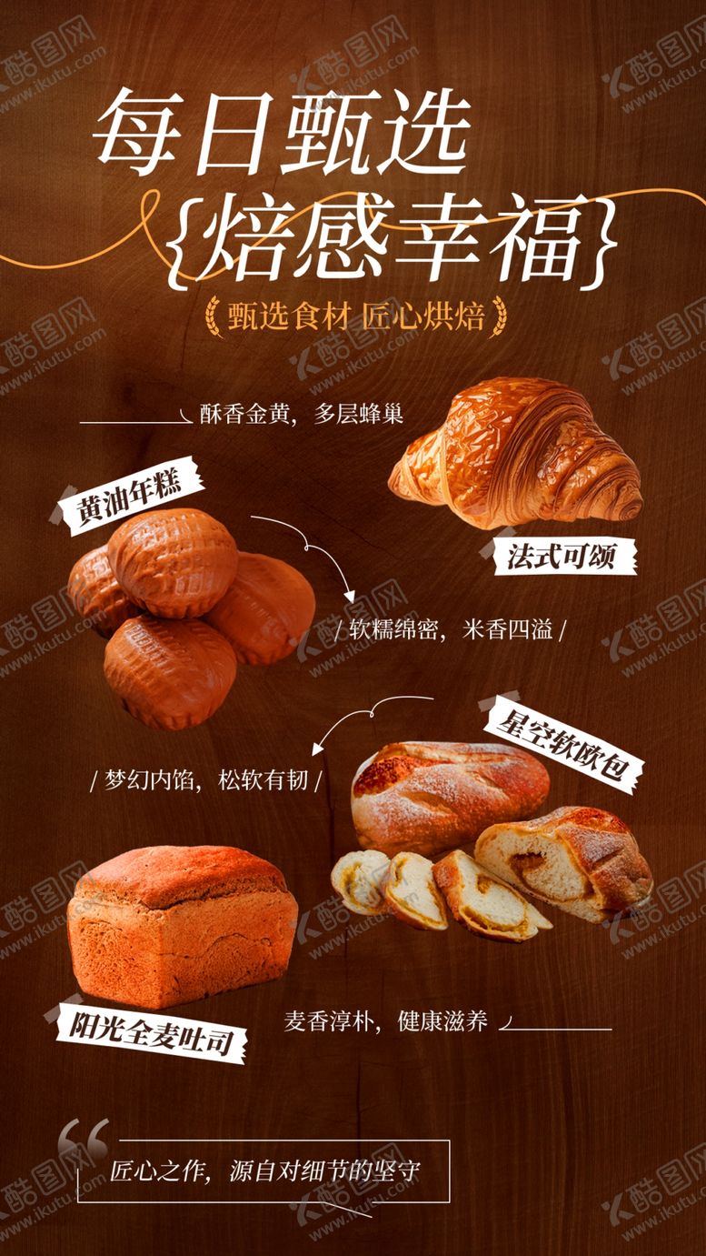 编号：52773204172059202436【酷图网】源文件下载-传递甜蜜与幸福烘焙宣传海报