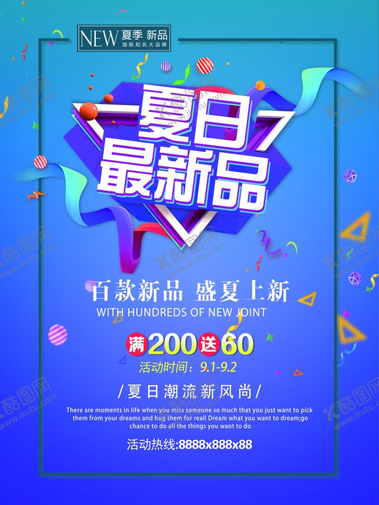 编号：56487410282051092913【酷图网】源文件下载-夏季海报