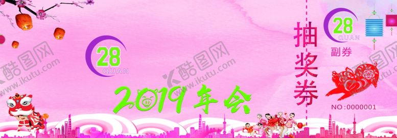 编号：86636110242309168480【酷图网】源文件下载-抽奖券