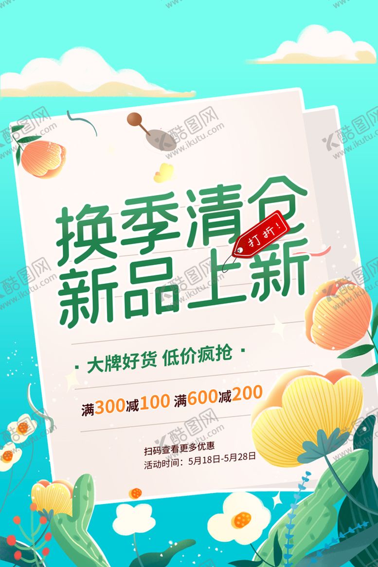 编号：75360809301535088503【酷图网】源文件下载-夏季促销海报