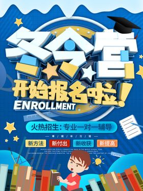 冬令营