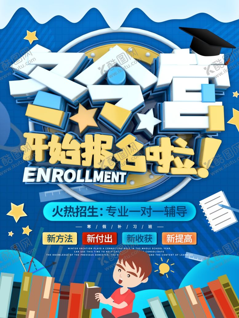 编号：71165409130104371415【酷图网】源文件下载-冬令营