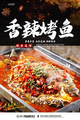 烤鱼