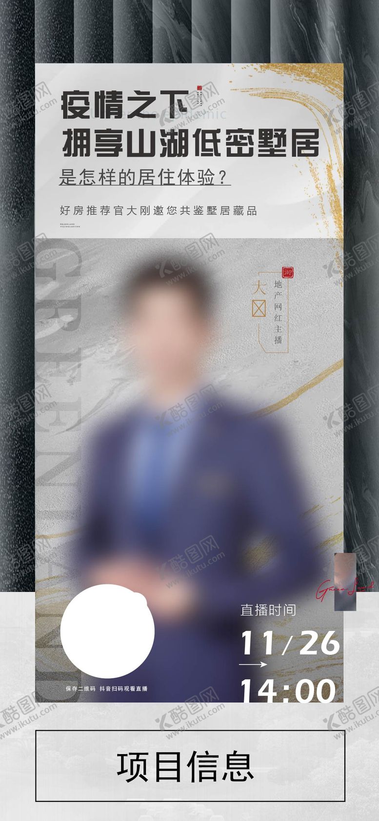 编号：50690611210222251047【酷图网】源文件下载-直播单图