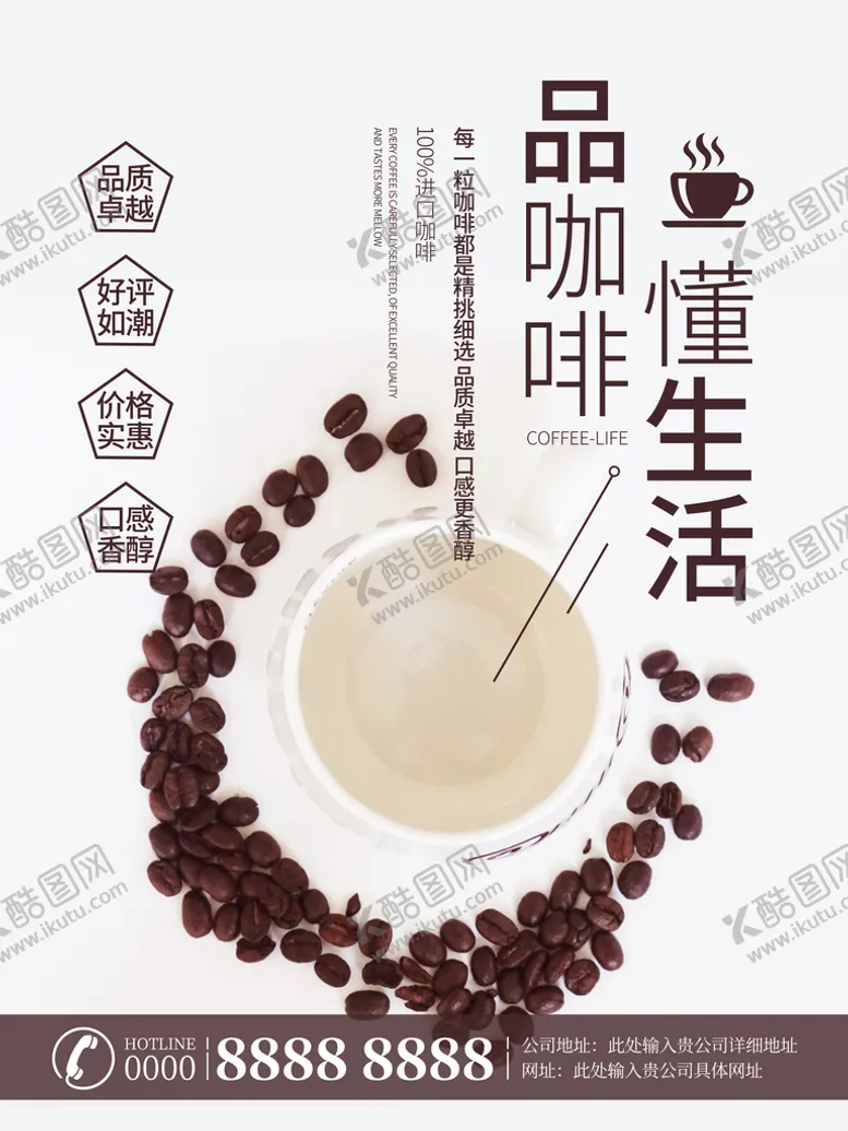 编号：15309710310448221503【酷图网】源文件下载-咖啡广告
