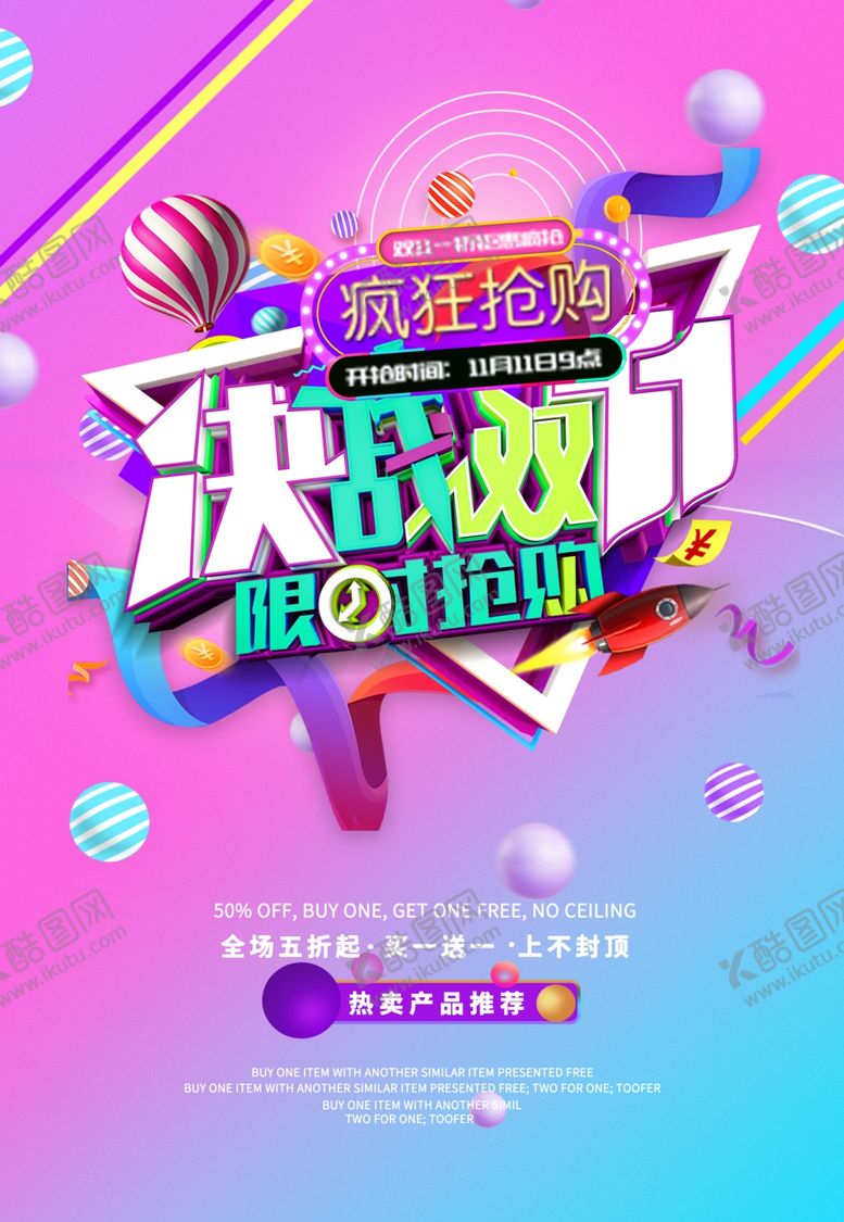 编号：86248404190354058902【酷图网】源文件下载-双11