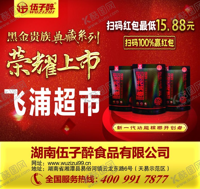 编号：90819709282327071123【酷图网】源文件下载-湘潭铺子超市广告牌