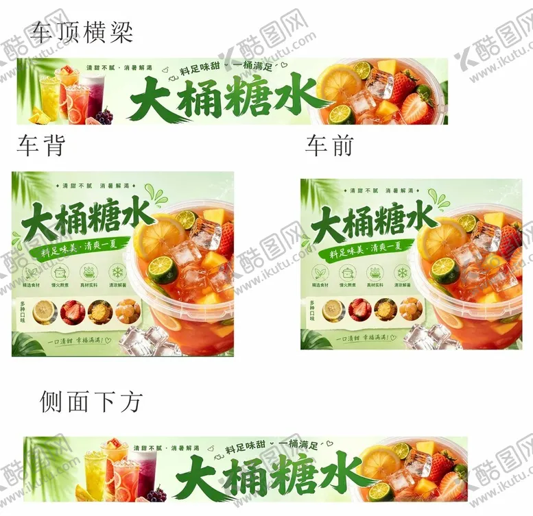 编号：52730305241454241401【酷图网】源文件下载-大桶糖水促销海报展示