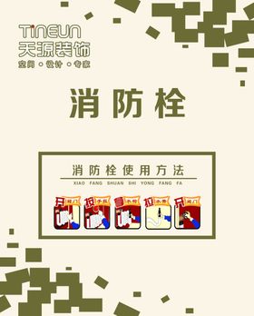 消防栓