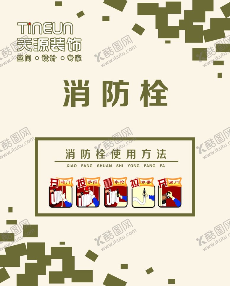 编号：48991509190104463828【酷图网】源文件下载-消防栓