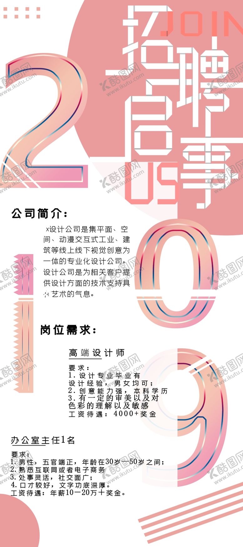 编号：21112409201502174630【酷图网】源文件下载-招聘