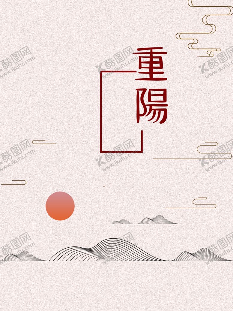 编号：28348406240826224634【酷图网】源文件下载-重阳节海报