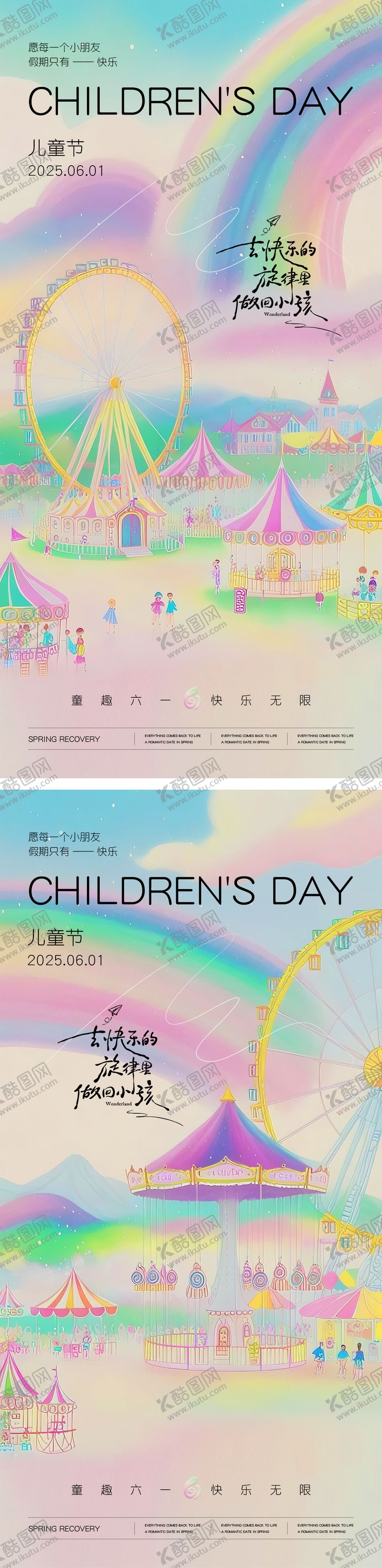 编号：28891806151050266355【酷图网】源文件下载-六一儿童节海报