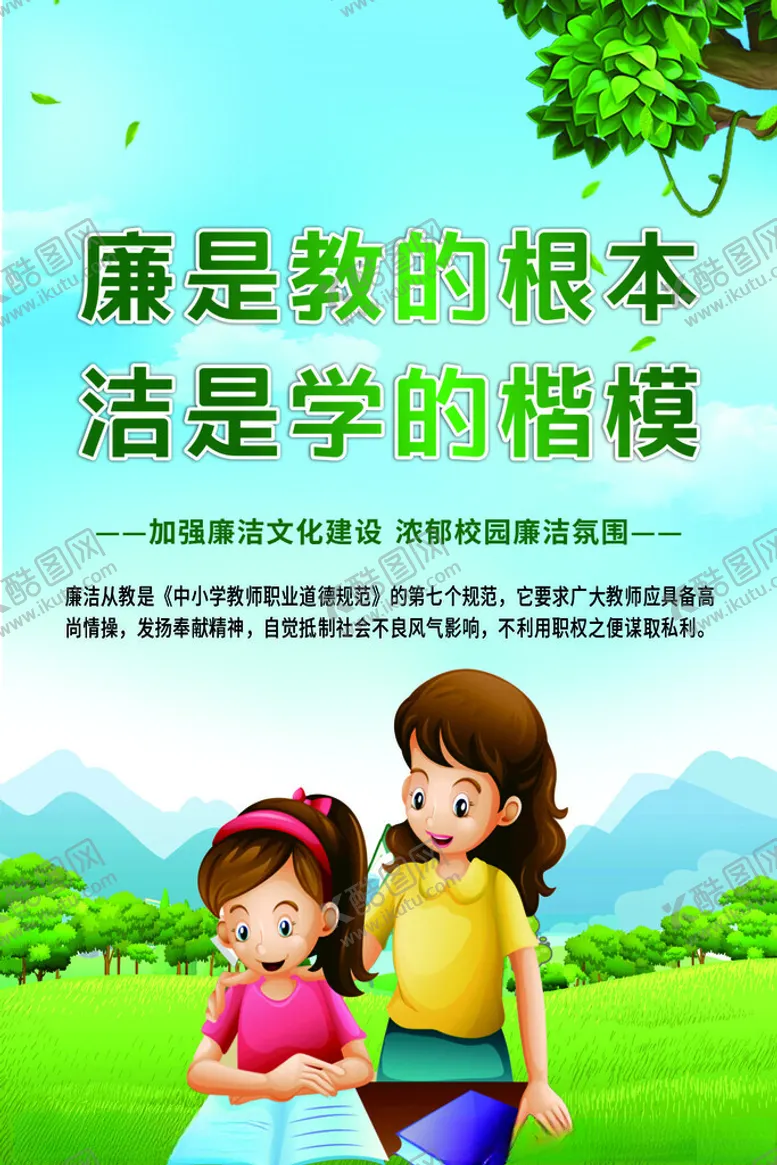 编号：87363102240720587036【酷图网】源文件下载-廉洁海报廉洁活动廉洁社区