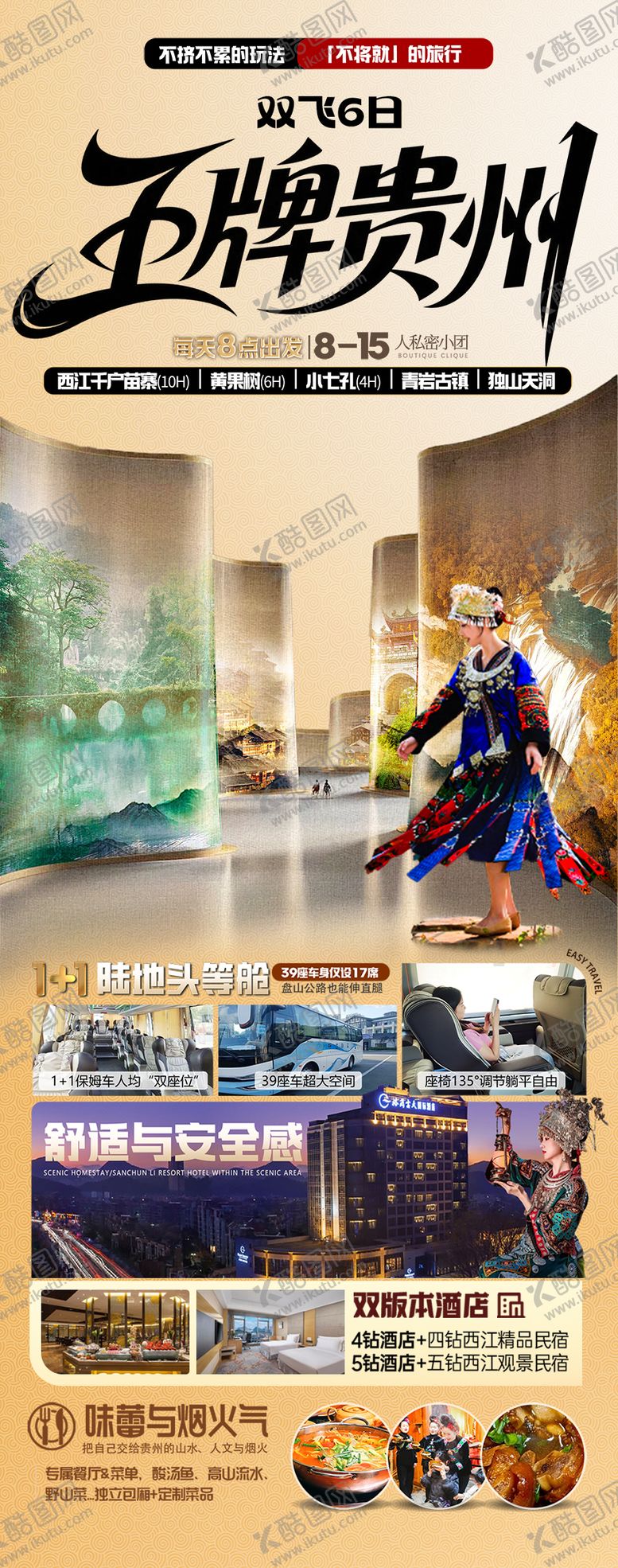 编号：81982005222110094356【酷图网】源文件下载-贵州旅游海报江南桂林张家界梵净山
