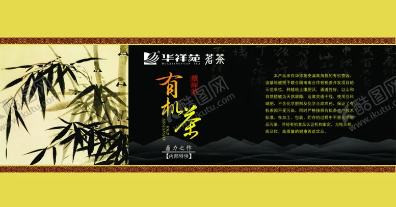 编号：34175510311924383663【酷图网】源文件下载-有机茶