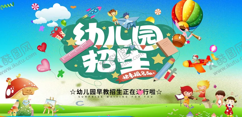 编号：29853609130815492405【酷图网】源文件下载-幼儿园报名招生辅导班