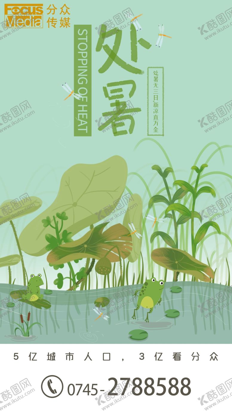 编号：78841610090333261275【酷图网】源文件下载-处暑节气海报