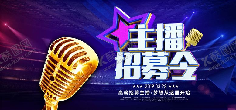编号：78438605151627012112【酷图网】源文件下载-主播招募