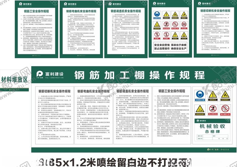 编号：63165310152204369352【酷图网】源文件下载-工地制度标牌