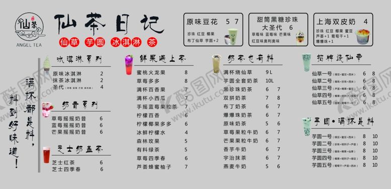 编号：42229510010757482265【酷图网】源文件下载-奶茶价目表