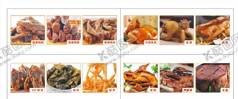 编号：93449706241704538863【酷图网】源文件下载-卤鸭灯箱