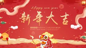 新年大吉