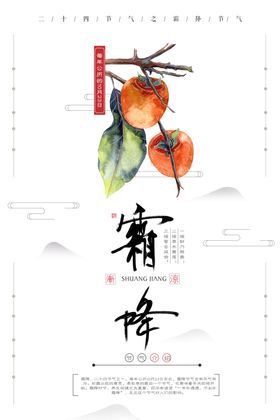 霜降