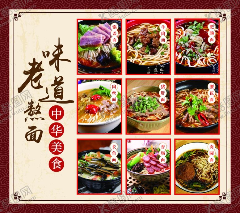 编号：57502002160033306413【酷图网】源文件下载-中华美食熬面