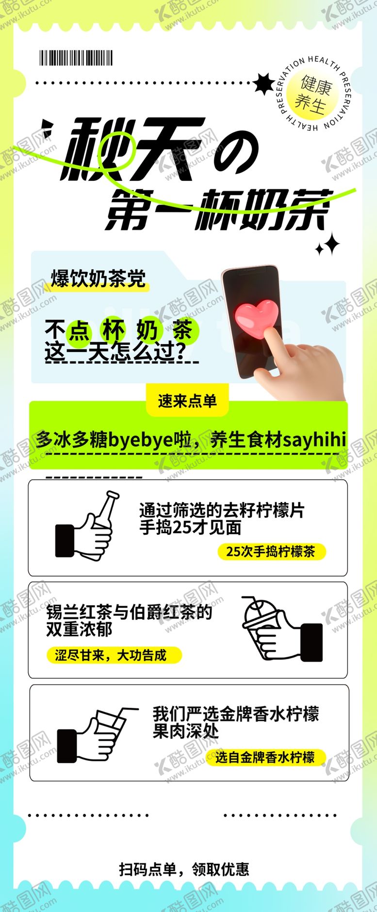 编号：37473903051249459498【酷图网】源文件下载-饮品秋天的奶茶