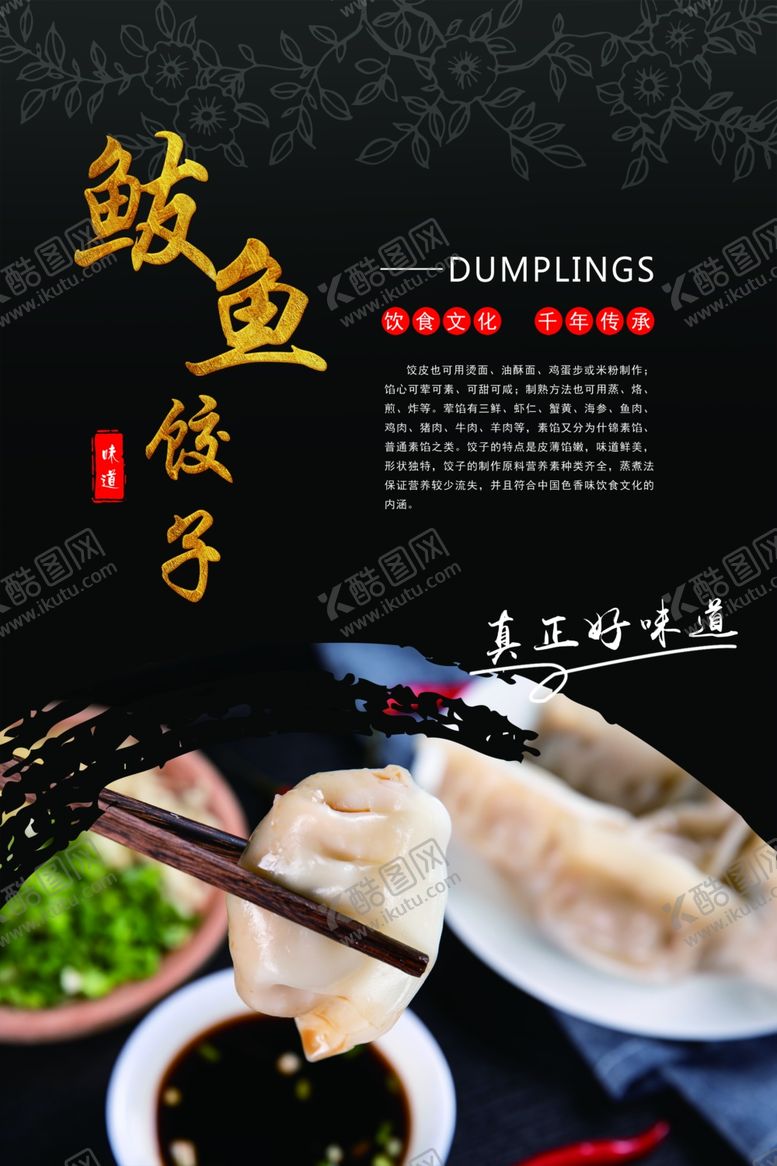 编号：45051107040303558599【酷图网】源文件下载-鲅鱼饺子