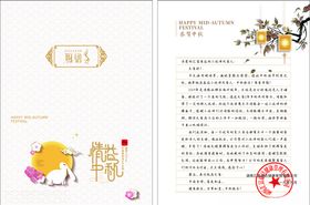 中秋贺卡