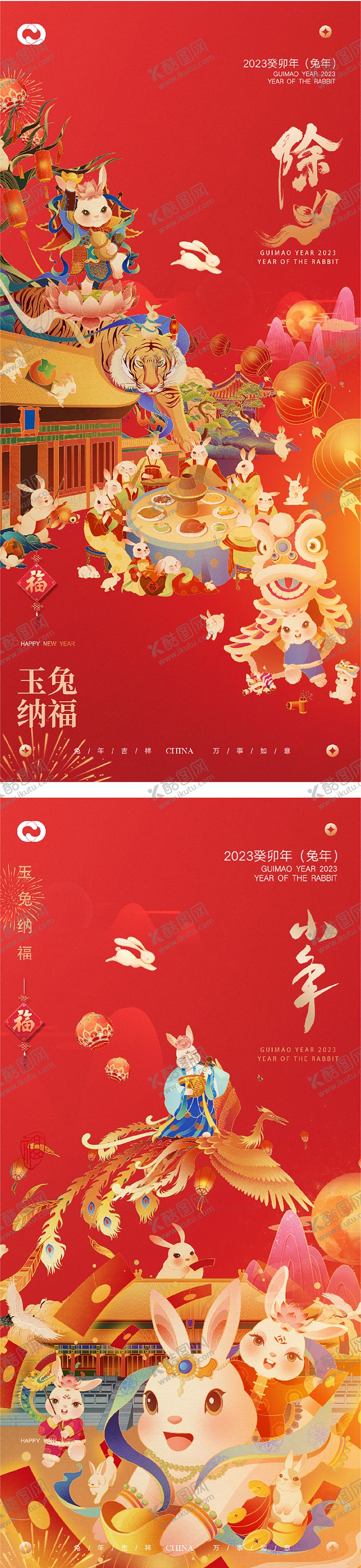 编号：24799011161040072955【酷图网】源文件下载-2023小年除夕海报