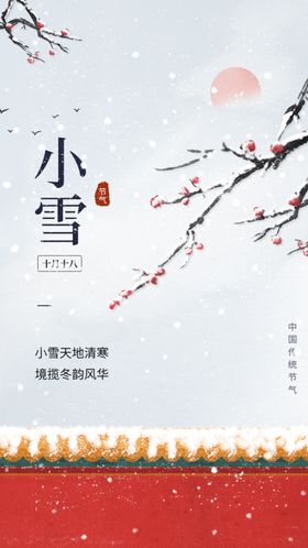 小雪