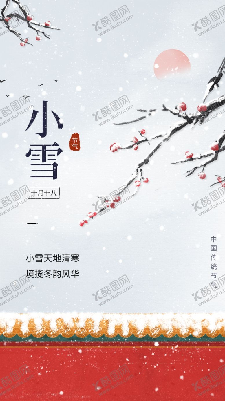编号：17186602180551207676【酷图网】源文件下载-小雪