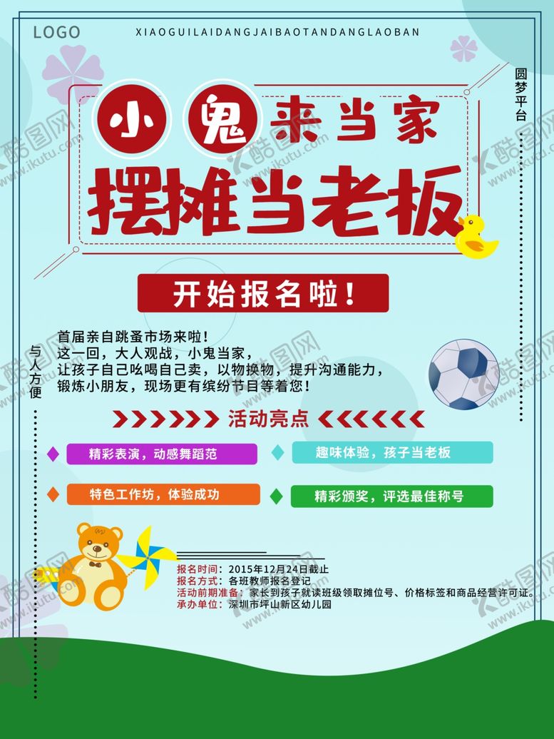 编号：70213509171537089036【酷图网】源文件下载-幼儿园义卖