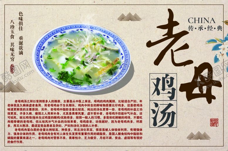 编号：52420702261035032430【酷图网】源文件下载-老母鸡汤