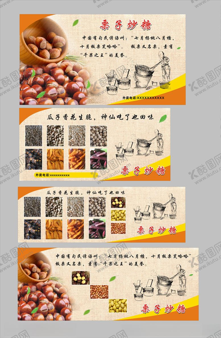 编号：82148507130444078186【酷图网】源文件下载-板栗海报广告