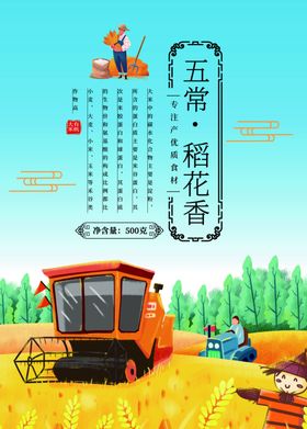 五常稻花香收割场景