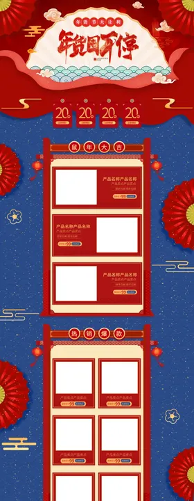 年货节详情页