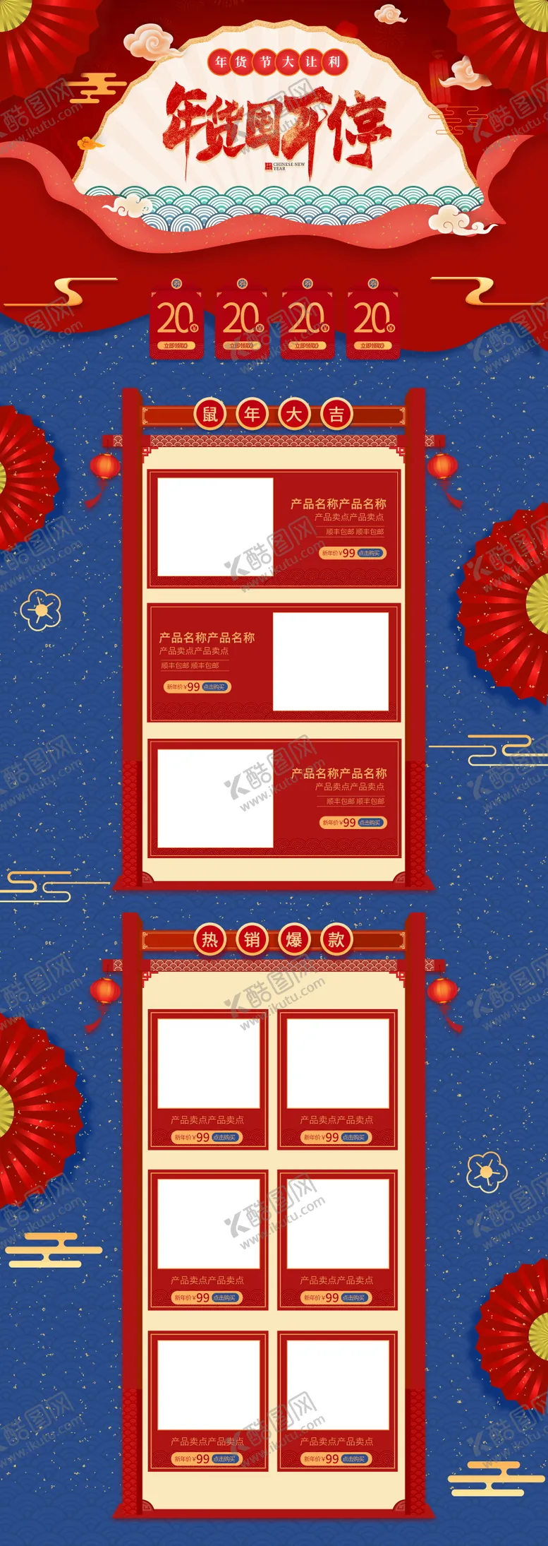 编号：61593603311023007949【酷图网】源文件下载-年货节详情页