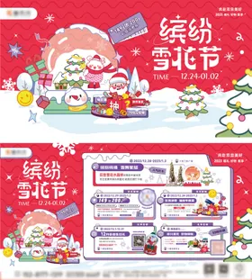 缤纷雪花节双旦活动背景板