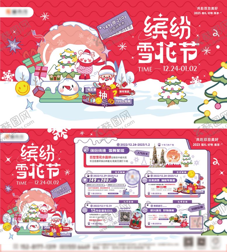 编号：55022912051241442434【酷图网】源文件下载-缤纷雪花节双旦活动背景板