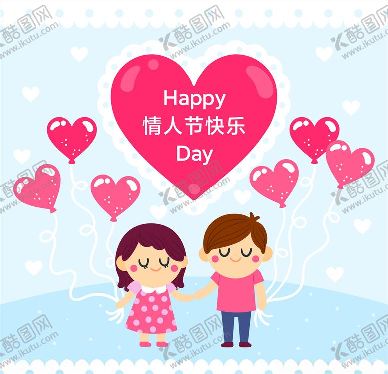 编号：35315510141248397805【酷图网】源文件下载-情人节快乐图片